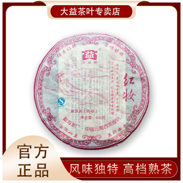 大益茶普洱茶2007年红妆普洱熟茶400g云南七子饼勐海茶区大叶种茶
