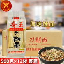 鲁王 刀削面小米味500g*12袋 整箱 干制宽扁挂面早餐裤管面凉拌汤