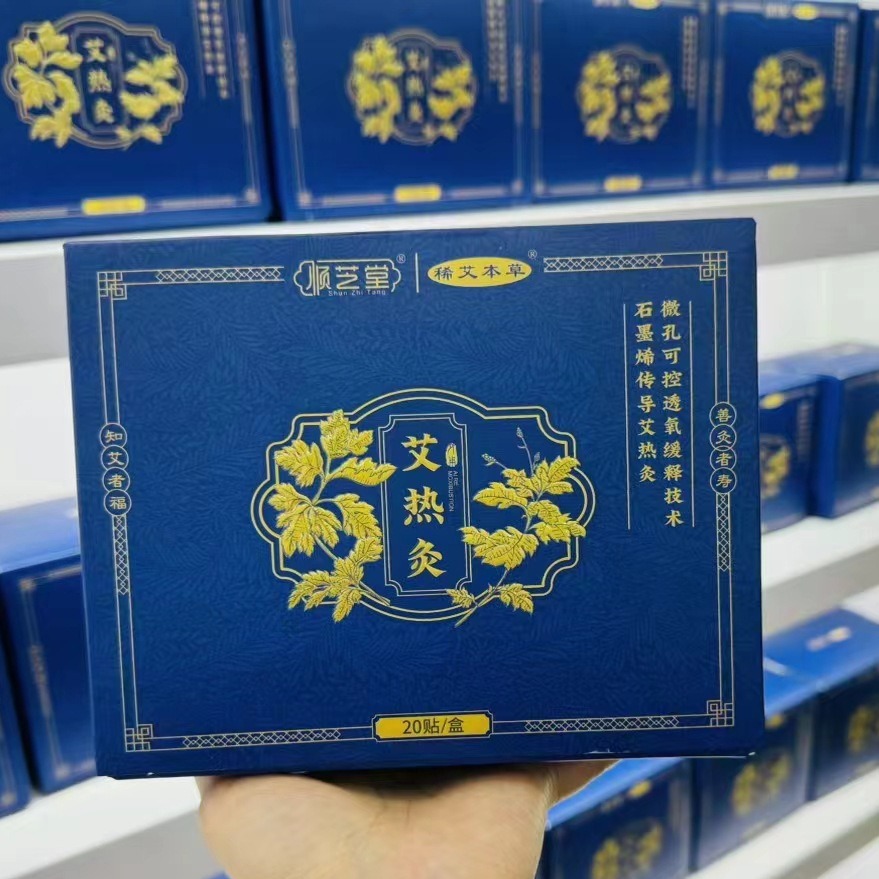 顺芝堂艾热灸正品腰推颈肩关节疼痛自热贴宫寒艾草自发热艾灸贴