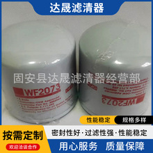 现货供应WF2073 4058964水滤芯 发电机冷却液水滤清器