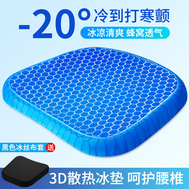 汽车坐垫夏季蜂窝凝胶冰丝四季通用办公室座垫矽胶透气凉屁垫货车