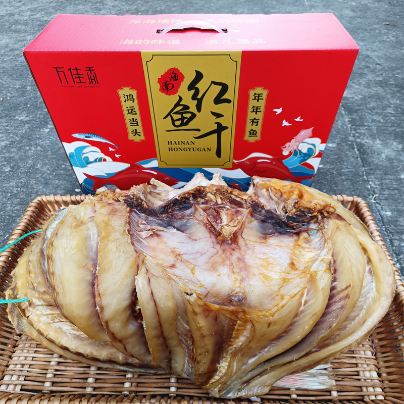 海南特产儋州大红鱼干整条海产干货咸鱼海鱼干农产品食用海鲜礼盒