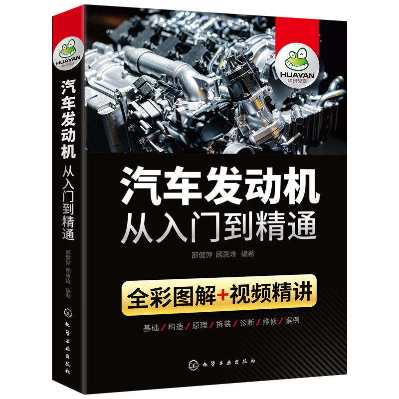 正版汽车发动机从入门到精通图解汽修培训教材汽车发动机维修书籍