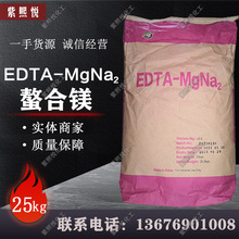 螯合镁 EDTA螯合镁 微量元素全水溶镁肥5.5% 乙二胺四乙酸镁钠