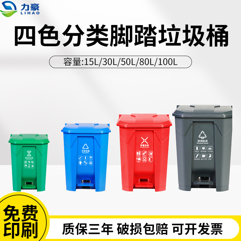 北京分类垃圾桶脚踏式酒店50l户外家用医院新国标塑料脚踩垃圾箱