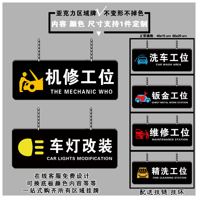 机修工位区域吊牌维修工位汽车汽修分区指示牌休息区标牌汽修挂牌