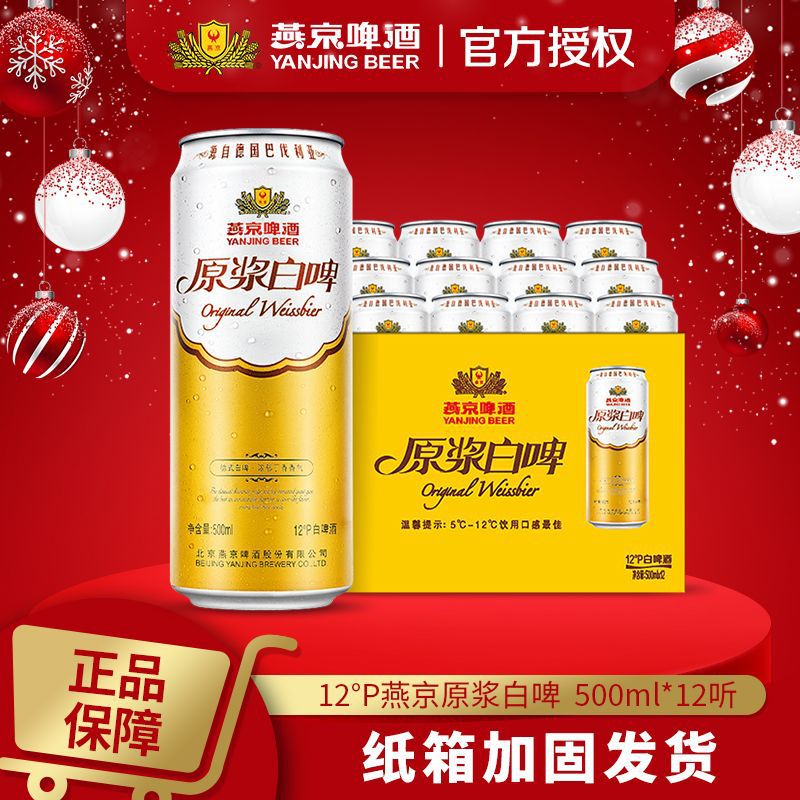 燕京原浆白啤12度500ml*4罐整箱官方原装白啤酒-阿里巴巴