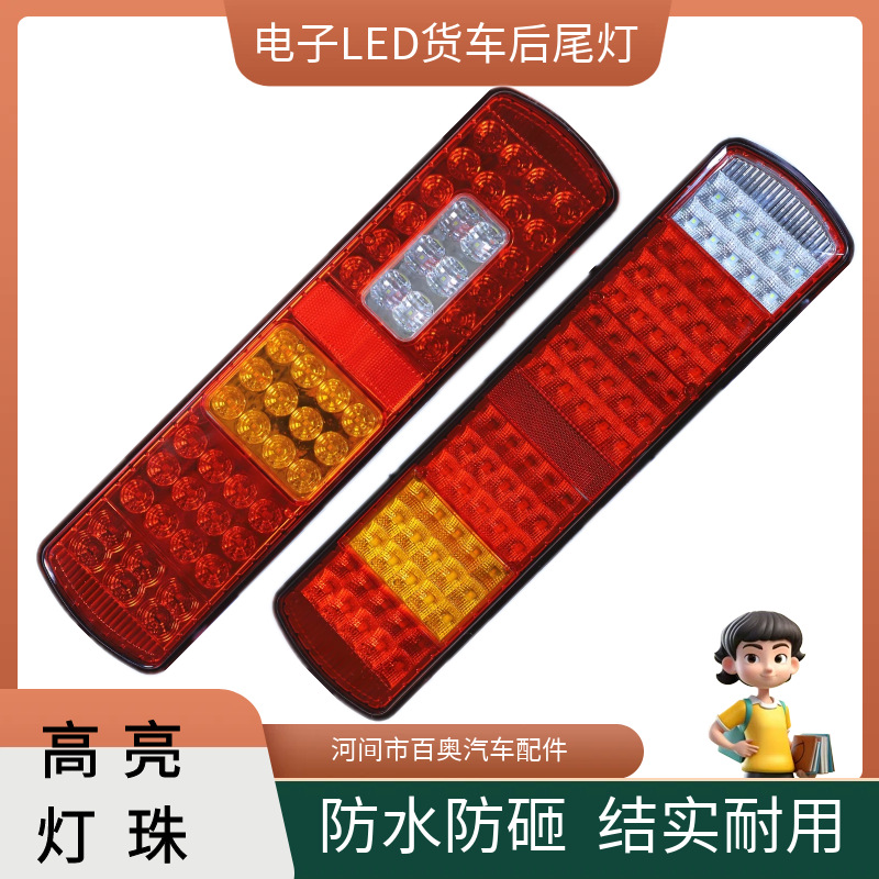 批发大货车led防水后尾灯 一体式高亮卡车转向信号灯