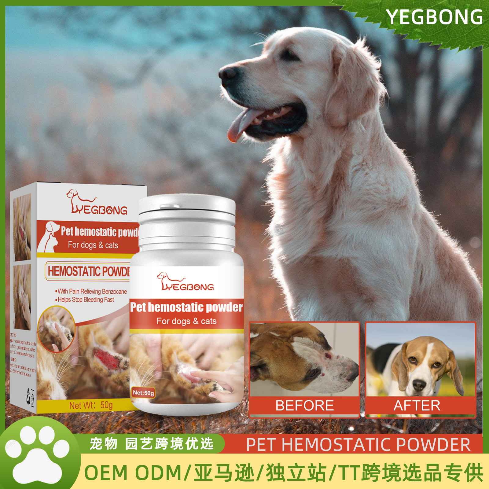 yegbong 宠物止血粉猫狗指甲出血止血粉伤口处理快速止血清洁粉