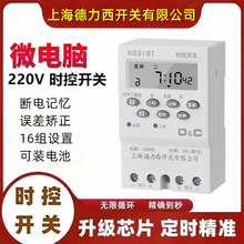 上海德力西时控开关30a定时器220V微电脑时间路灯控制器全自动