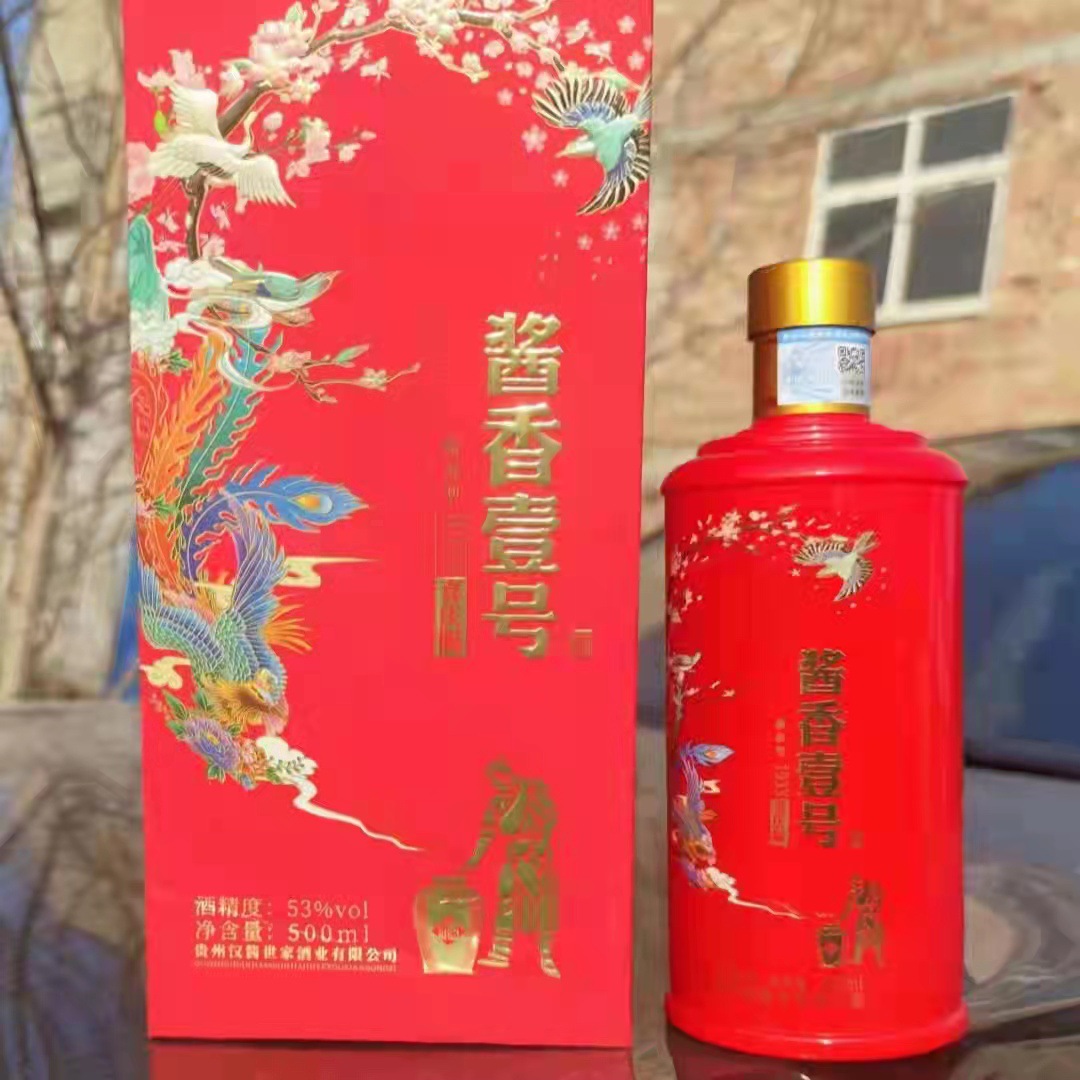 贵州酱香白酒 酱香壹号 喜庆版白酒500ml*6婚宴白酒53度 整箱批发