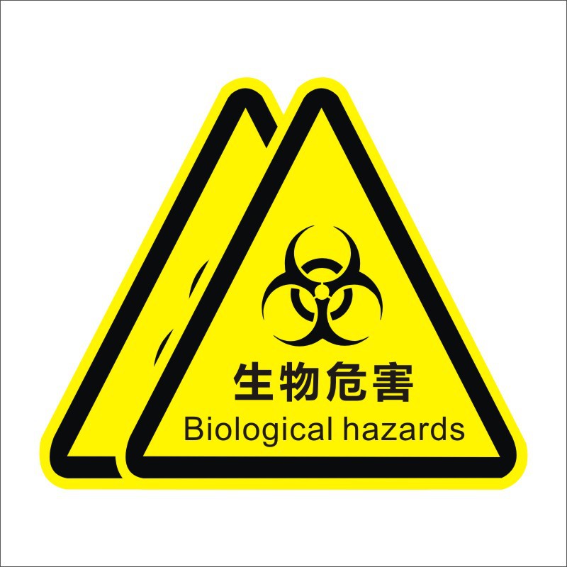 三角形生物危害标识实验室生物安全标示医院当心感染危险警示贴b