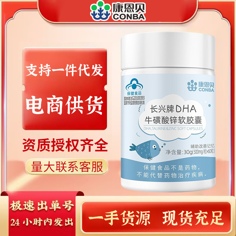 康恩贝dha藻油牛磺酸锌软胶囊60粒辅助改善记忆儿童学生一件代发