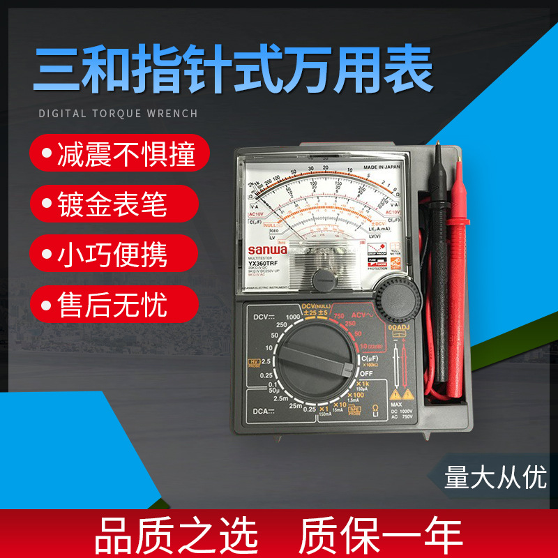 Sanwa日本三和指针式万用表 镀金表笔万能表yx-360trf指针万用表
