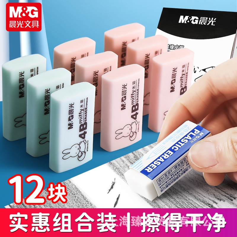 晨光4b组合考试专用2b橡皮擦擦得干净不留痕小学生涂卡橡皮n0787
