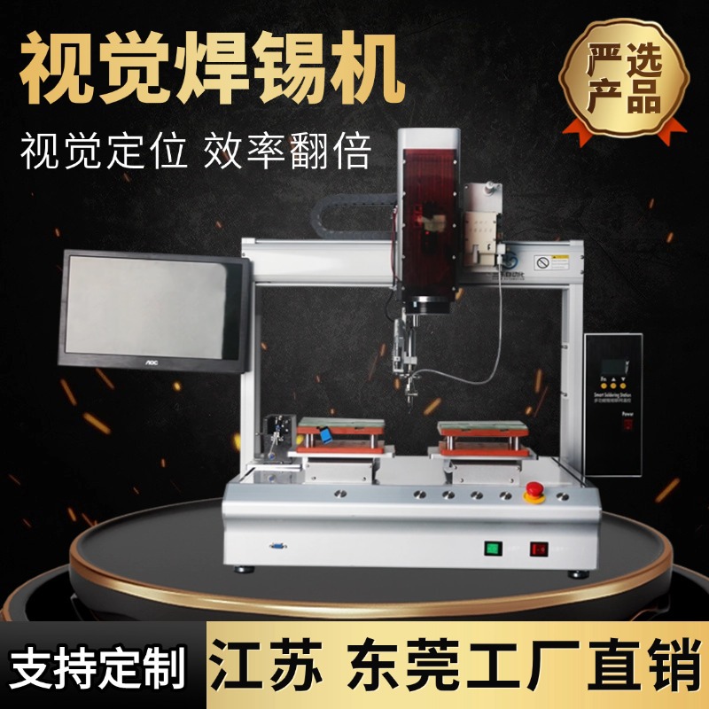 视觉自动焊锡机LED灯PCB线路板插件智能全自动点焊拖焊多功能设备