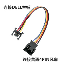 适用戴尔DELL R7515 R6515风扇转接线 DELL主板接普通风扇线