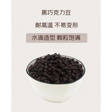 巧克力豆水滴巧克力可可脂入炉豆耐烤黑小粒商用小吃休闲散装含糖