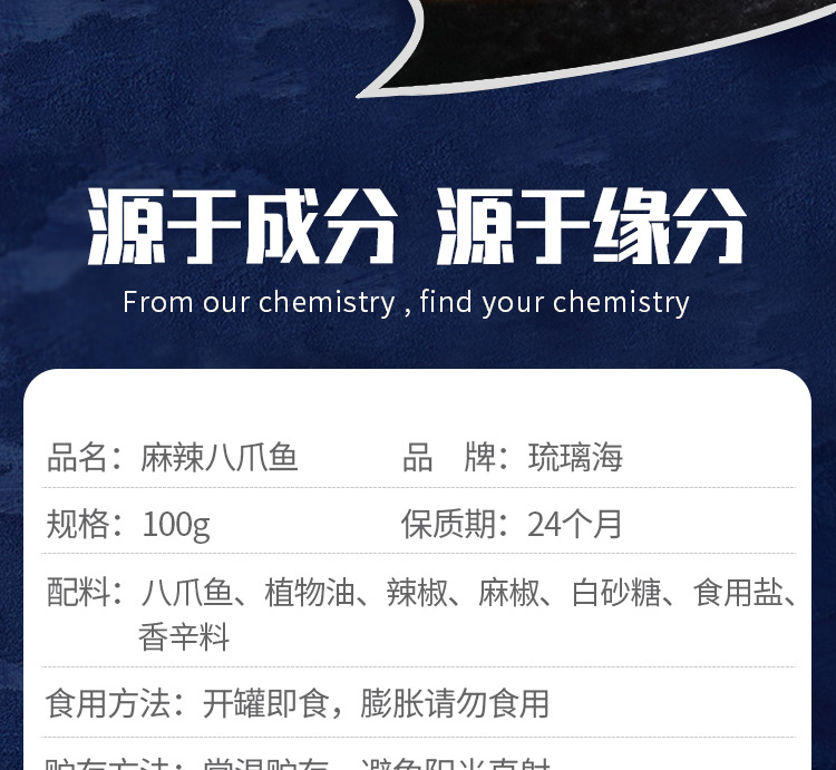 厂家批发抖音网红麻辣八爪鱼罐头 罐装麻辣小海鲜 捞汁麻辣八爪鱼