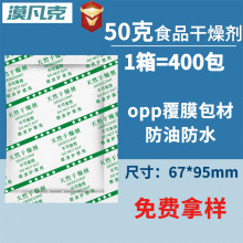 50克g食品矿物干燥剂 坚果炒货大米防霉除湿剂花茶枸杞药材防潮剂