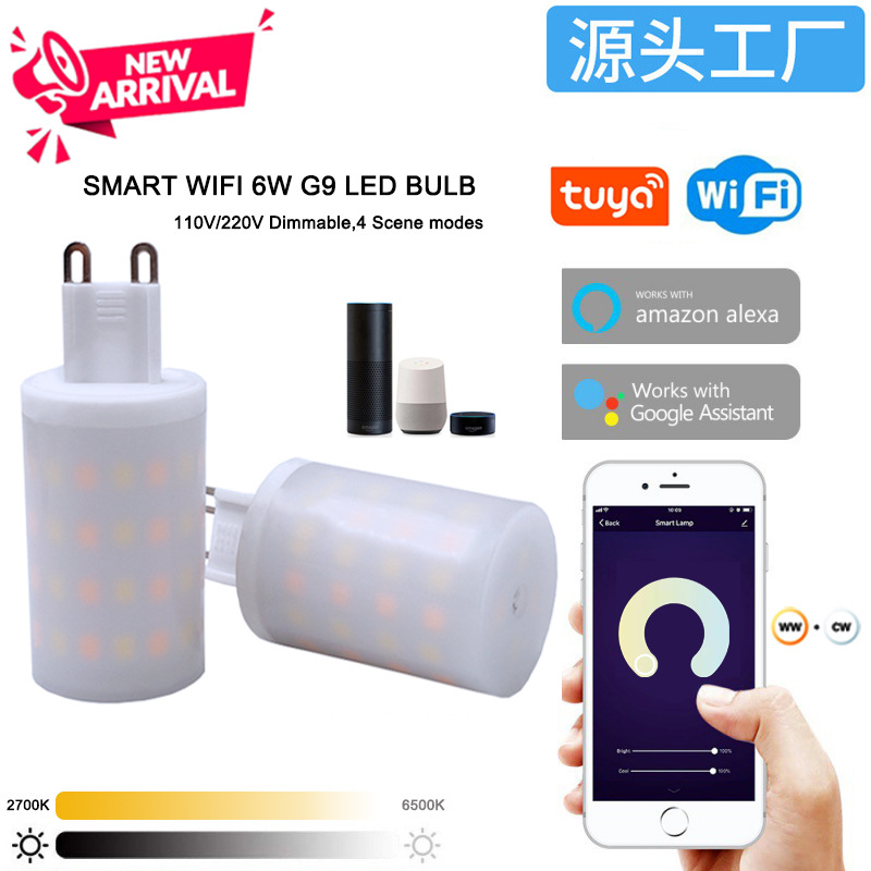 涂鸦 tuya G9 wifi 蓝牙 G9 可调光 智能调光调色温 G9 6W LED灯