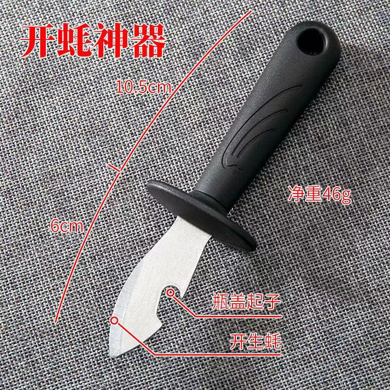 Oyster Knife Oyster Knife Scallop Oyster Knife Open Oyster Knife Stainless Steel Pry Knife Open Oyster Bottle Screwdriver Dual-Purpose Knife