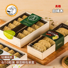 高檔綠豆糕包裝盒/袋 禮盒小綠豆冰糕盒子 6個/10粒裝 一次性透明