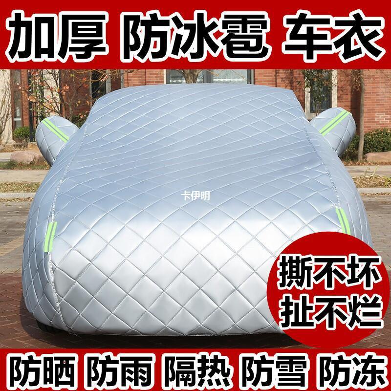 专用本田雅阁飞度凌派缤智crv十代思域xrv防冰雹车衣车罩防晒防雨