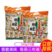 仙贝160g雪米饼干休闲膨化咸味食品旺三枚装童年怀旧零食批发