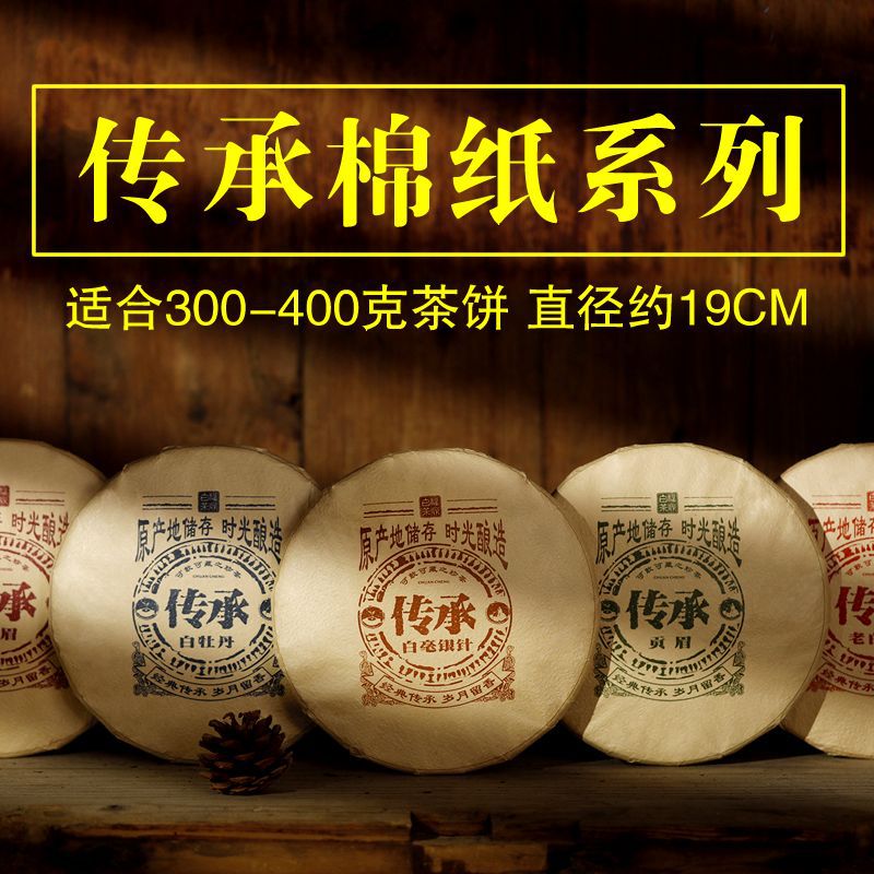 福鼎白茶棉纸现货357g老白茶牡丹寿眉茶饼茶叶包装纸免费设计印刷