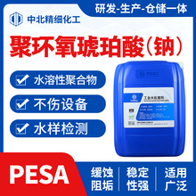 工业循环冷却水用缓蚀阻垢剂纺织印染用聚环氧琥珀酸（钠）PESA