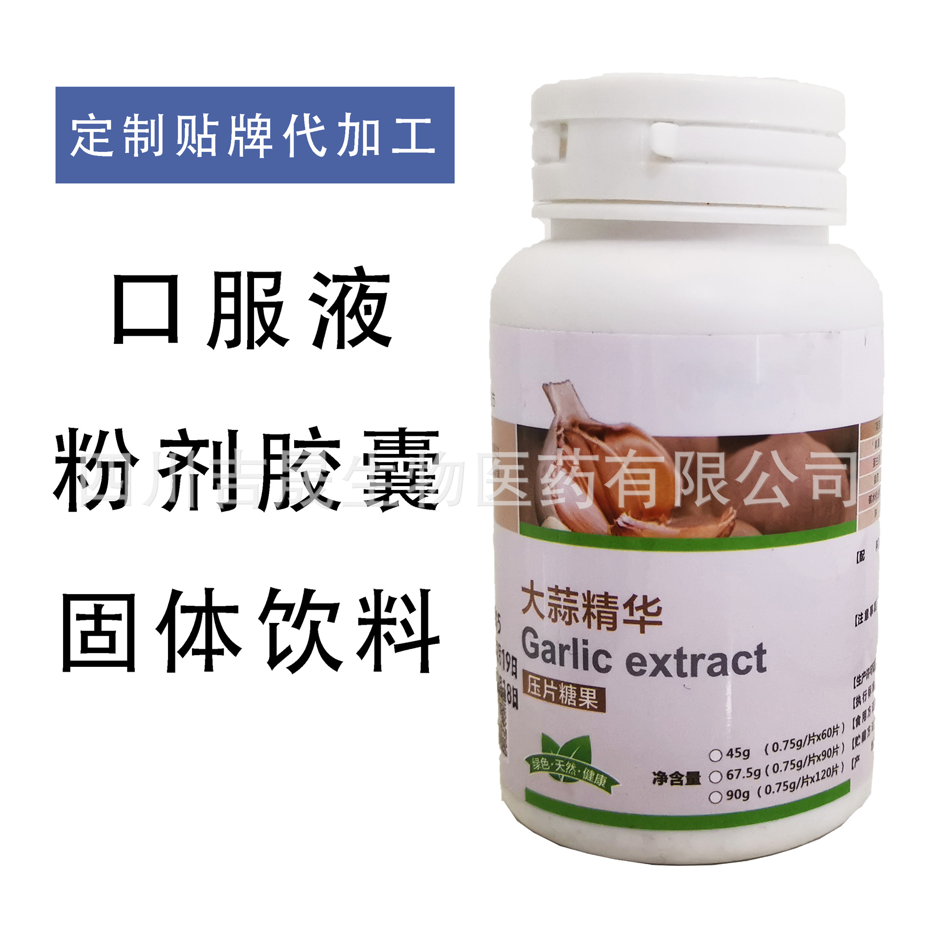 定制贴牌加工大蒜压片糖果