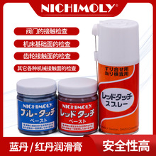 日本大造NICHIMOLY模具蓝丹油 合模油划线液红丹防锈漆研磨膏刮研