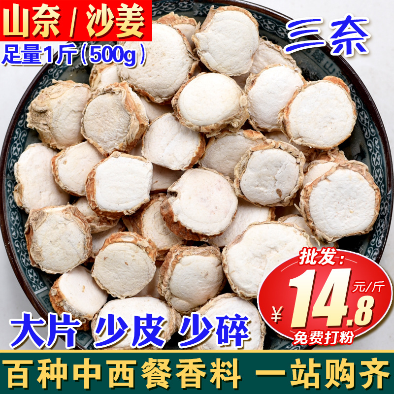 沙姜500/250克包邮 山奈片三奈新鲜山柰山萘砂姜香料干八角桂皮料