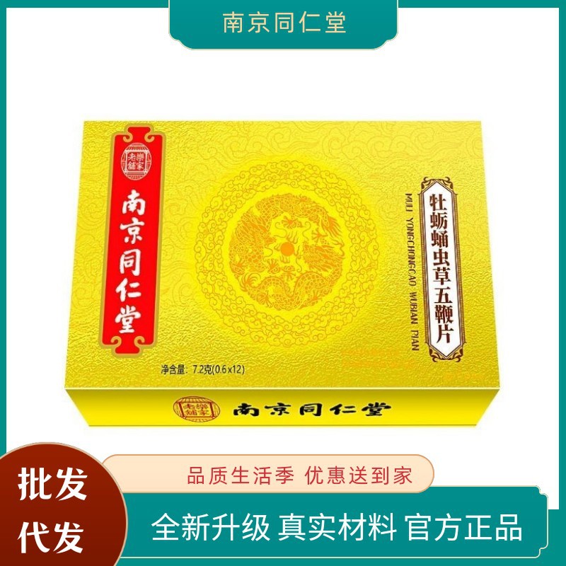 南京同仁堂鹿血人参三鞭片厂家男士滋补品杜仲雄花五鞭片一件代发