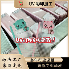 批发UV打印加工创意文具小卡片书夹 uv印刷亚克力书签PET透明书签