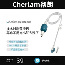 Cherlam彻朗 鱼缸换水吸污清理清洁工具刮藻吸鱼屎便器虹吸抽水管