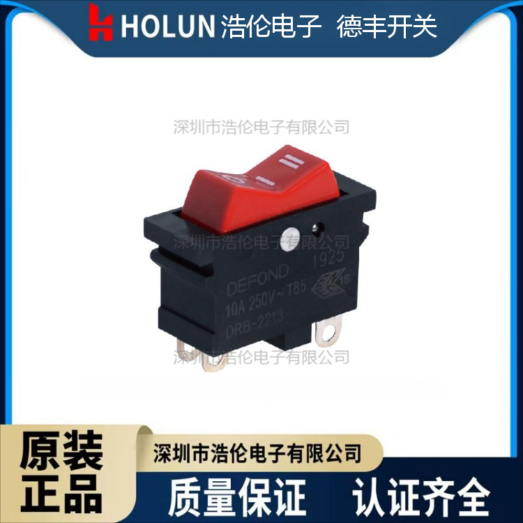 defond德丰 双极双档 吹风机开关 drb系列 开关 船型开关 浩伦电