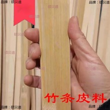 竹片竹条带皮竹料鸟笼竹板条竹制工艺品风筝材料竹子篾条扁条