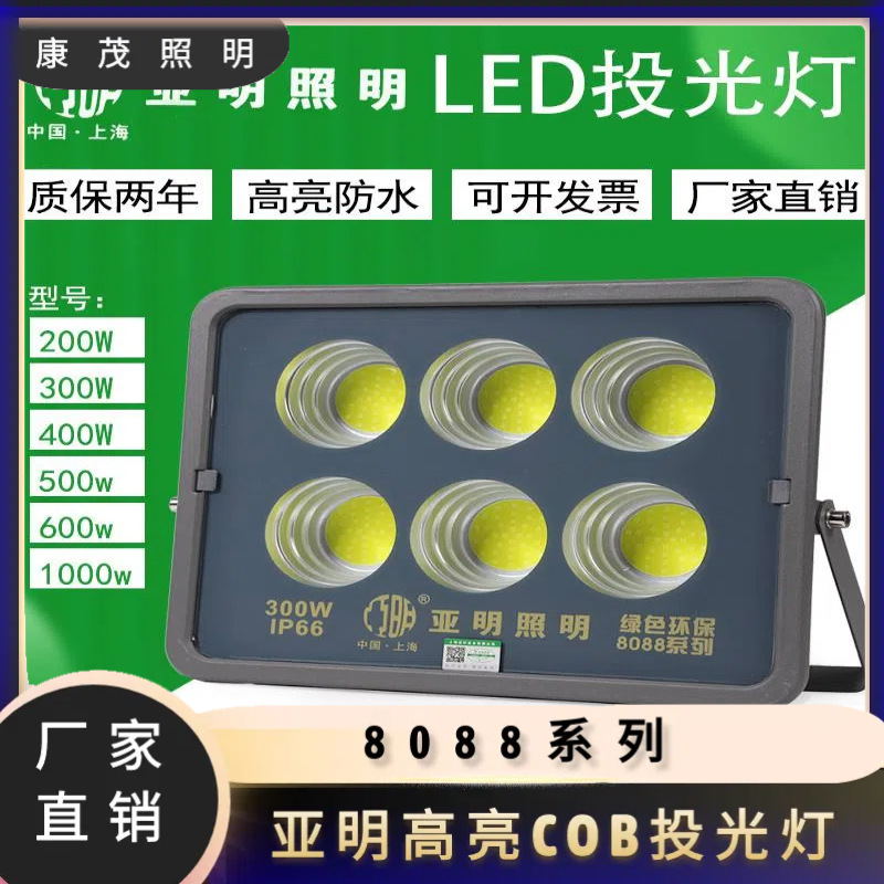 亚明led投光灯8088cob户外防水球场工地照明高杆泛光灯聚光投射灯