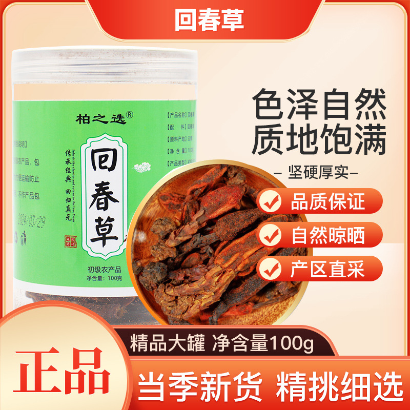产地货源回春草精选中药材草整颗无碎泡酒养男性茶批发代发-阿里巴巴