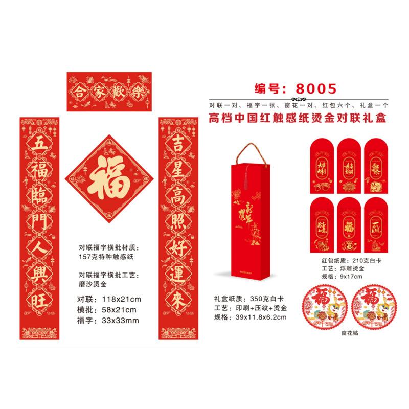 Wholesale Gilding Advertising Spring Couplets Red Envelope Fu Character Window Flower New Year Couplet Suit Gift Bag New Year Wedding Wedding Couplet