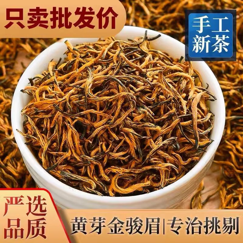 金骏眉红茶正宗金骏眉新茶浓香蜜香型金俊眉黄芽茶叶500克送礼-阿里巴