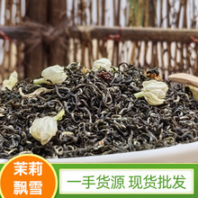 2023广西横县茉莉花茶厂家新茶茉莉花飘雪浓香型花茶散装批发茶叶