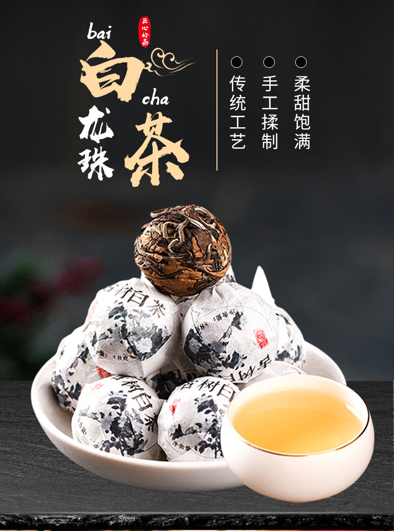 云南老树白茶龙珠老树茶月光白龙珠月光美人大叶种晒青茶现货批发