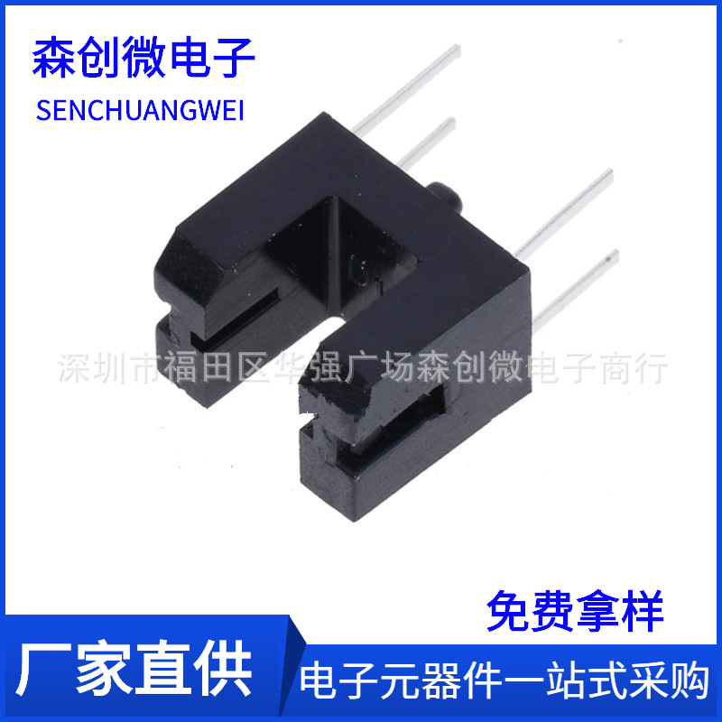 插件itr20403/itr-20403光电感应器 槽型光耦 红外线光电开关 3mm