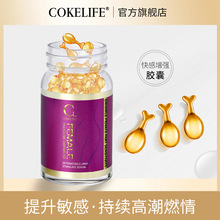 COKELIFE小蝌蚪快感胶囊30粒女性私处助潮夫妻房事情趣成人性用品