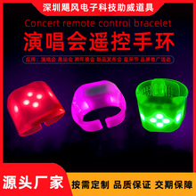 深圳飓风遥控手环演唱会年会助威气氛发光手环6颗灯点控手环批发