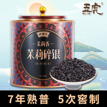 五虎碎银子茶化石糯米香普洱茶熟茶古树老茶头茉莉碎银子茶叶罐装