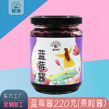 云南蓝莓酱220g蓝莓果粒酱 无食品添加剂果酱  批发品牌一件代发